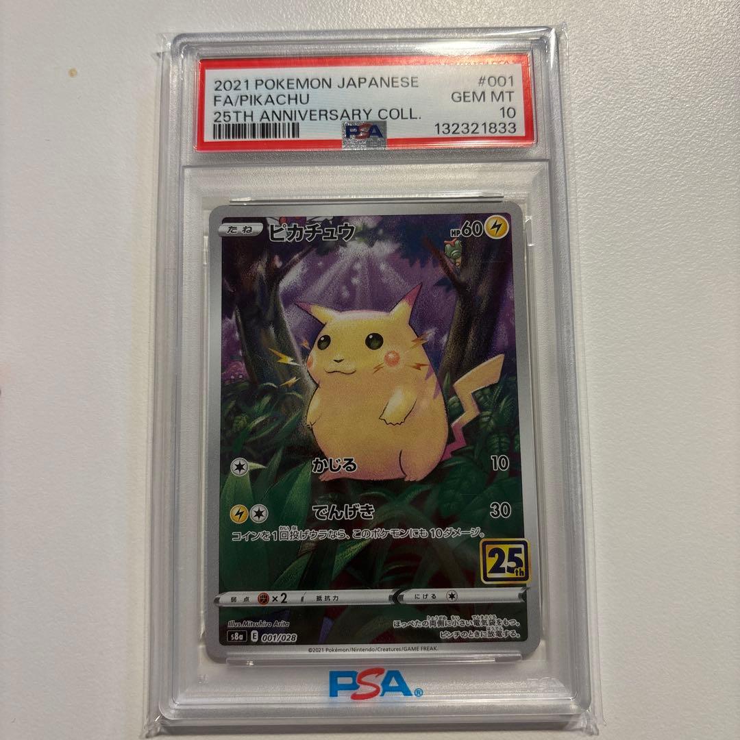 み*ぞ様 ピカチュウ S8a 25th ANNIVERSARY COLLECTI