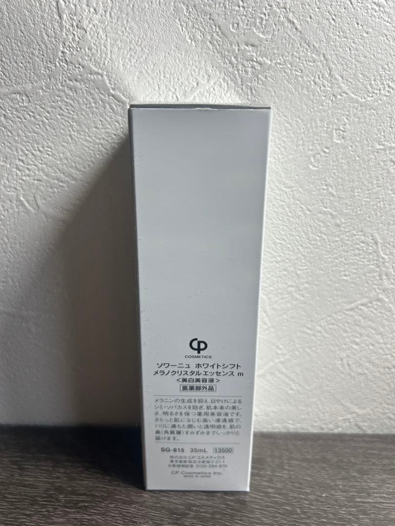 ソワーニュ ホワイトシフト メラノクリスタルエッセンスm 35ml