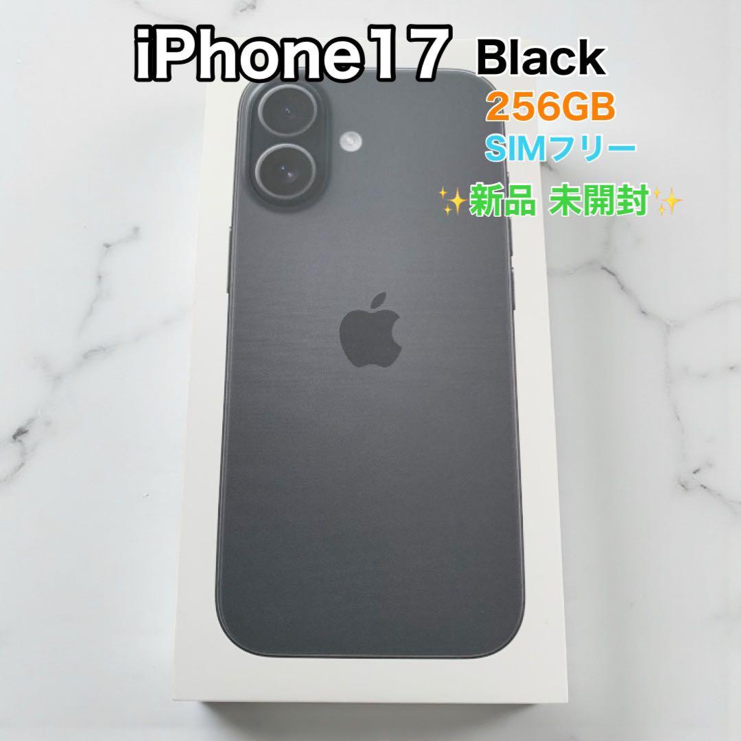 【新品 未開封】 iPhone17 ブラック SIMフリー 256GB