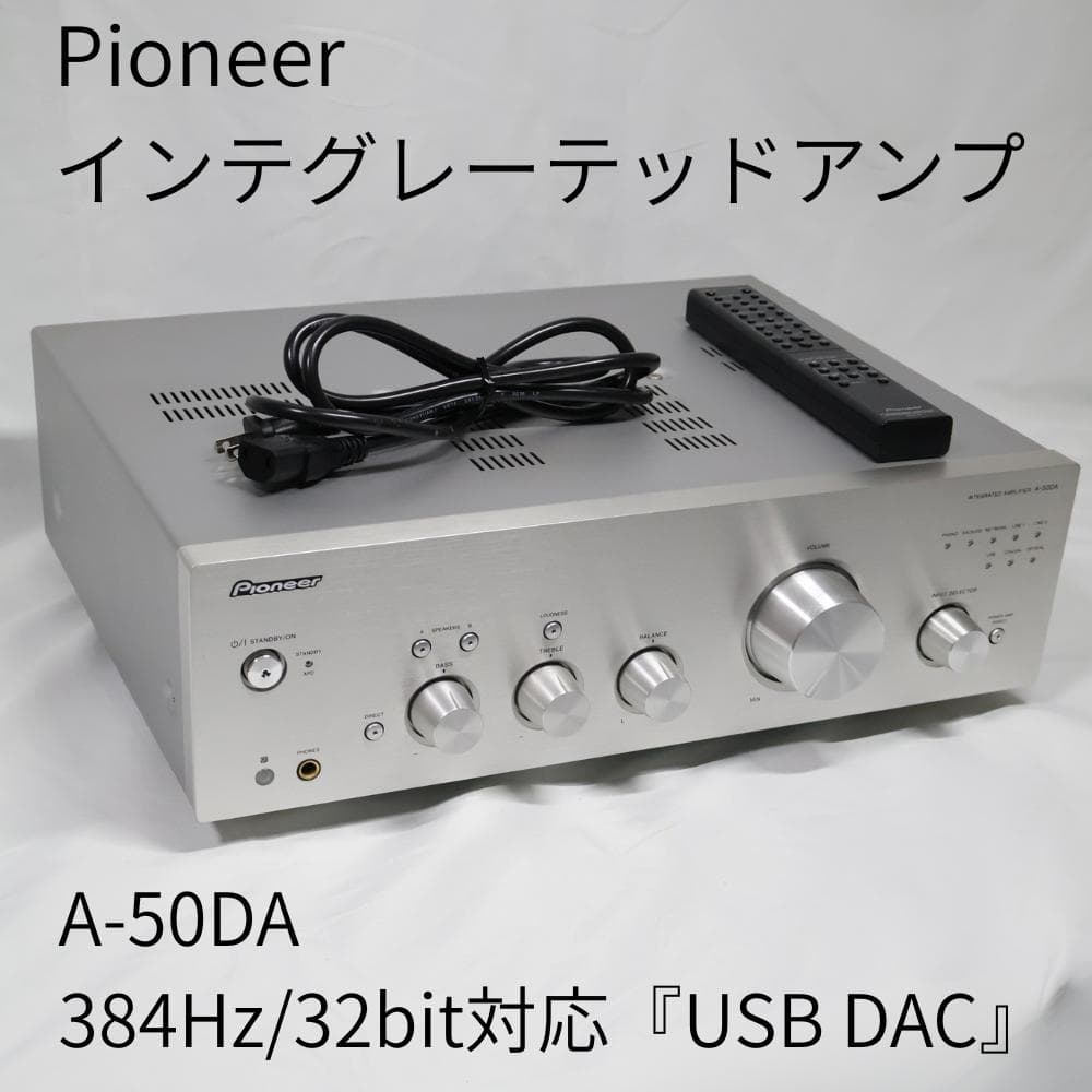 美品 Pioneer A-50DA インテグレートアンプ DAC搭載 リモコン付