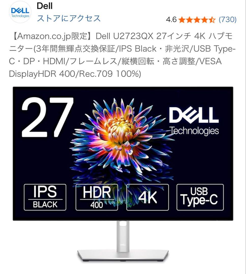 Dell U2723QX 27インチ 4K モニター 本体