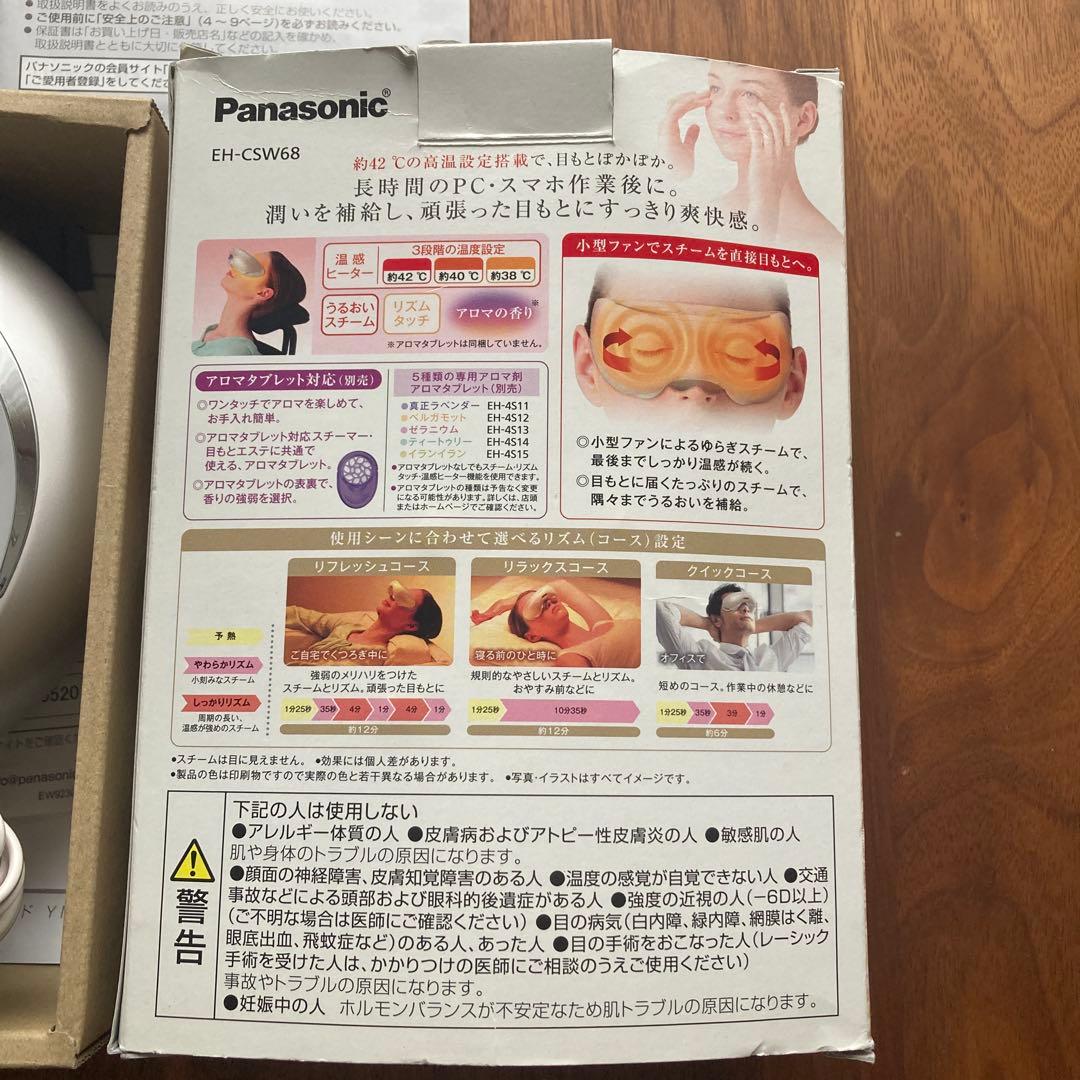 パナソニック　目もとエステ　EH-CSW