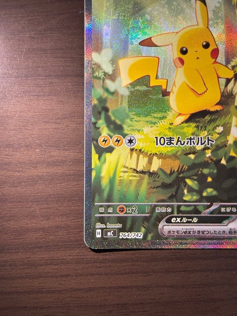 ピカチュウ ex HP200 雷タイプ　スタートデッキ100 SAR