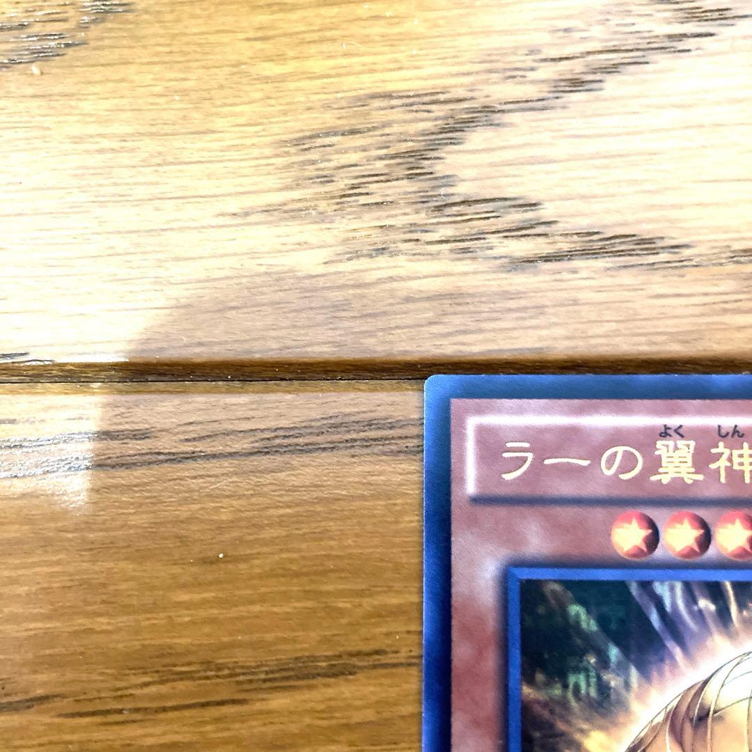 遊戯王 ラーの翼神竜－球体形 トレカ ウルトラレア デュエルモンスターズ マリク