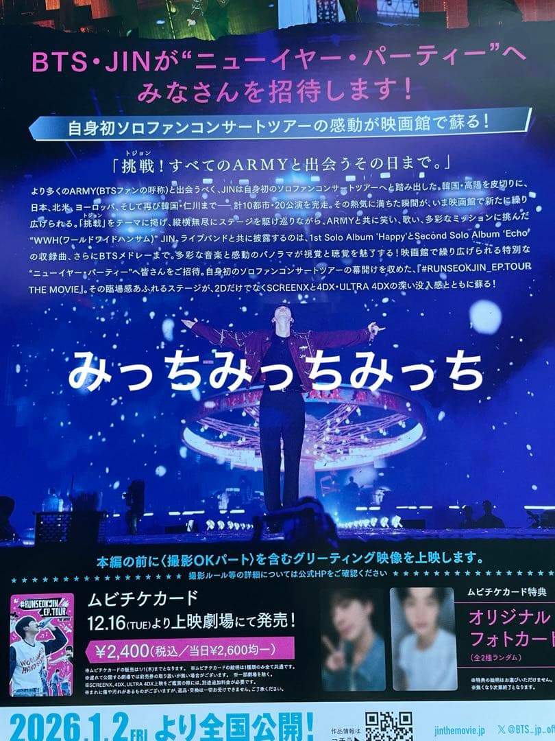 BTS ジン 映画 ムビチケ 購入特典 トレカ 10枚