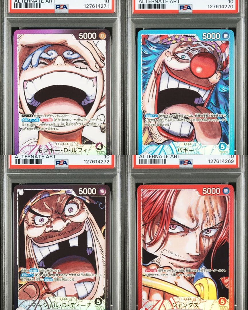 ワンピースカード 新たなる皇帝 四皇 リーダーパラレル psa10 連番