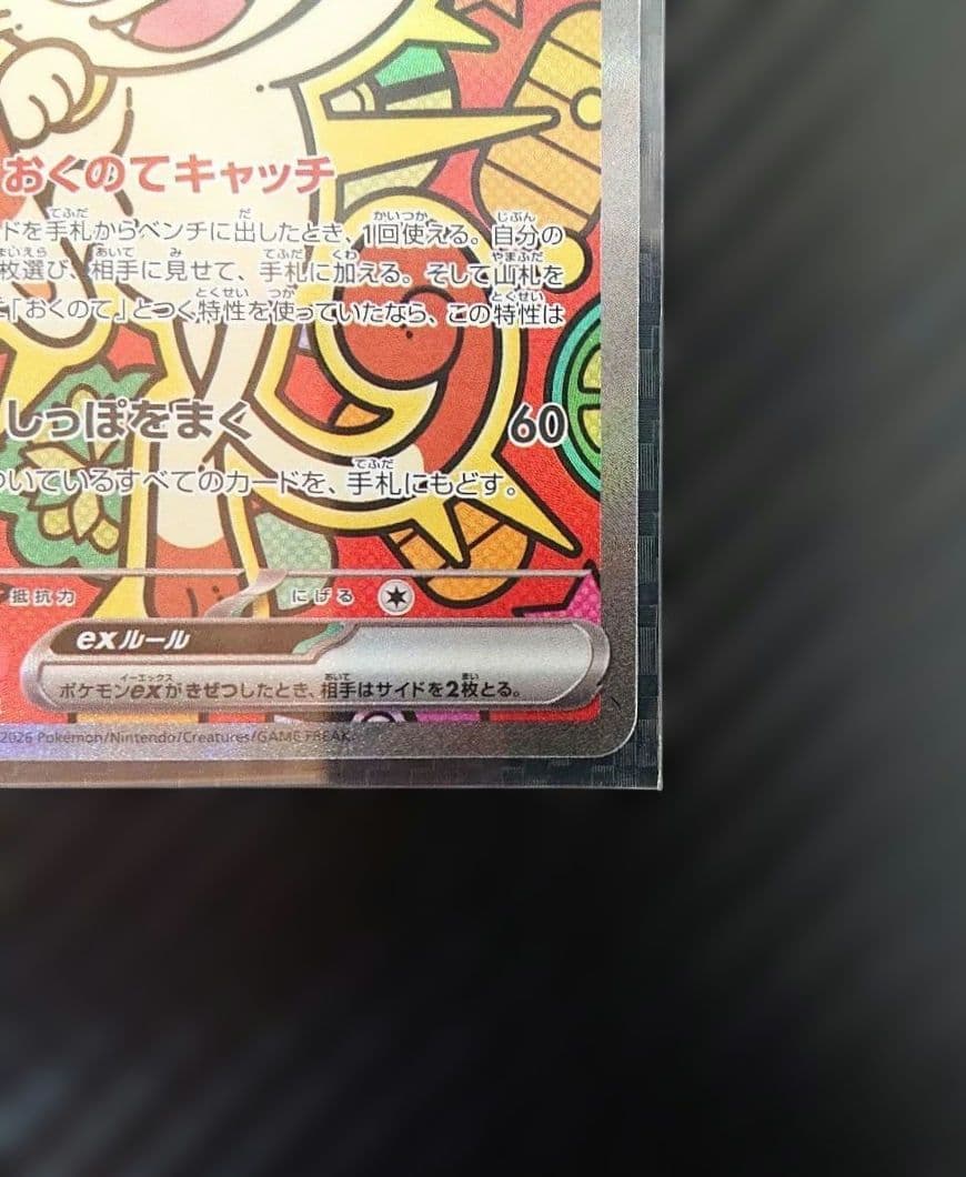 【新品・未使用】ニャースex SAR m3 114/080 ムニキスゼロ