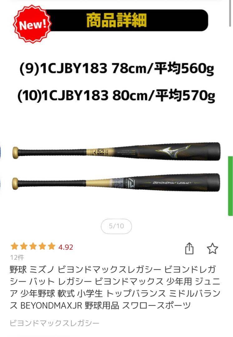 ビヨンドマックス　レガシー軟式バット80cm 黒/金