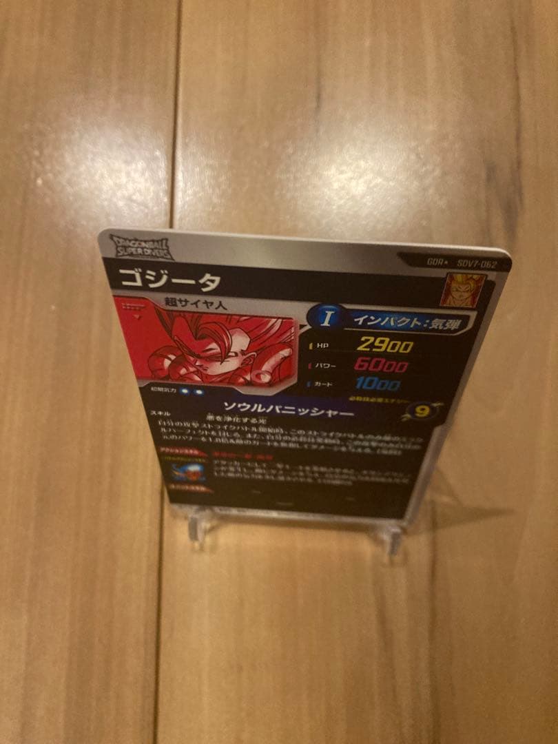 ☆極美品☆白カケ無☆ ゴジータ SDV7-062 GDR パラレル①
