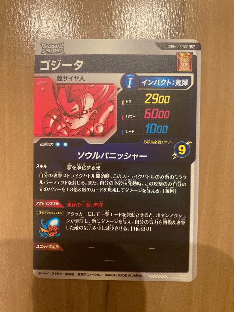 ☆極美品☆白カケ無☆ ゴジータ SDV7-062 GDR パラレル①