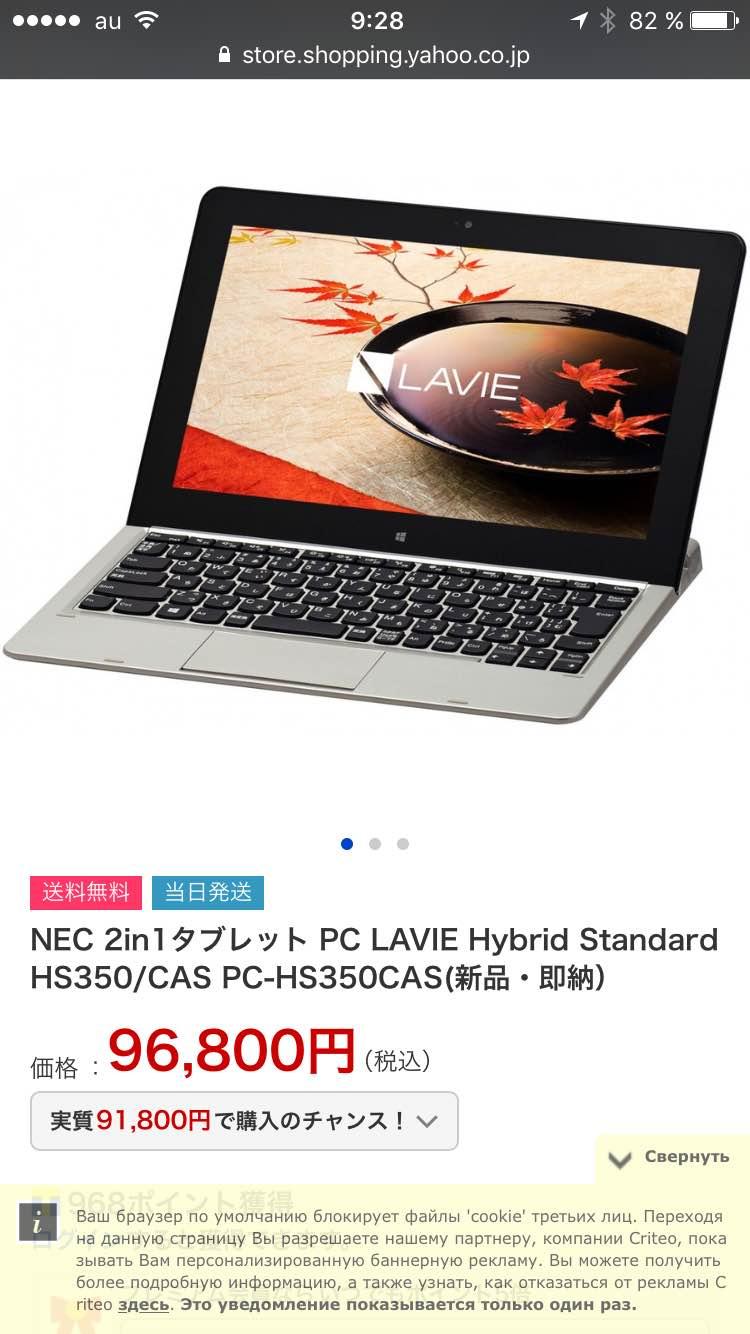 その他ノートPC本体 NEC Hybrid 2in 1