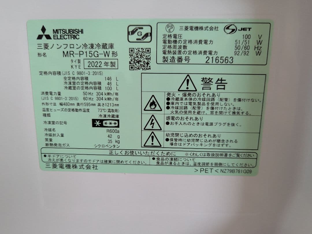 【DSS】三菱電機 冷蔵庫 MR-P15G-W 146L（送料込み）
