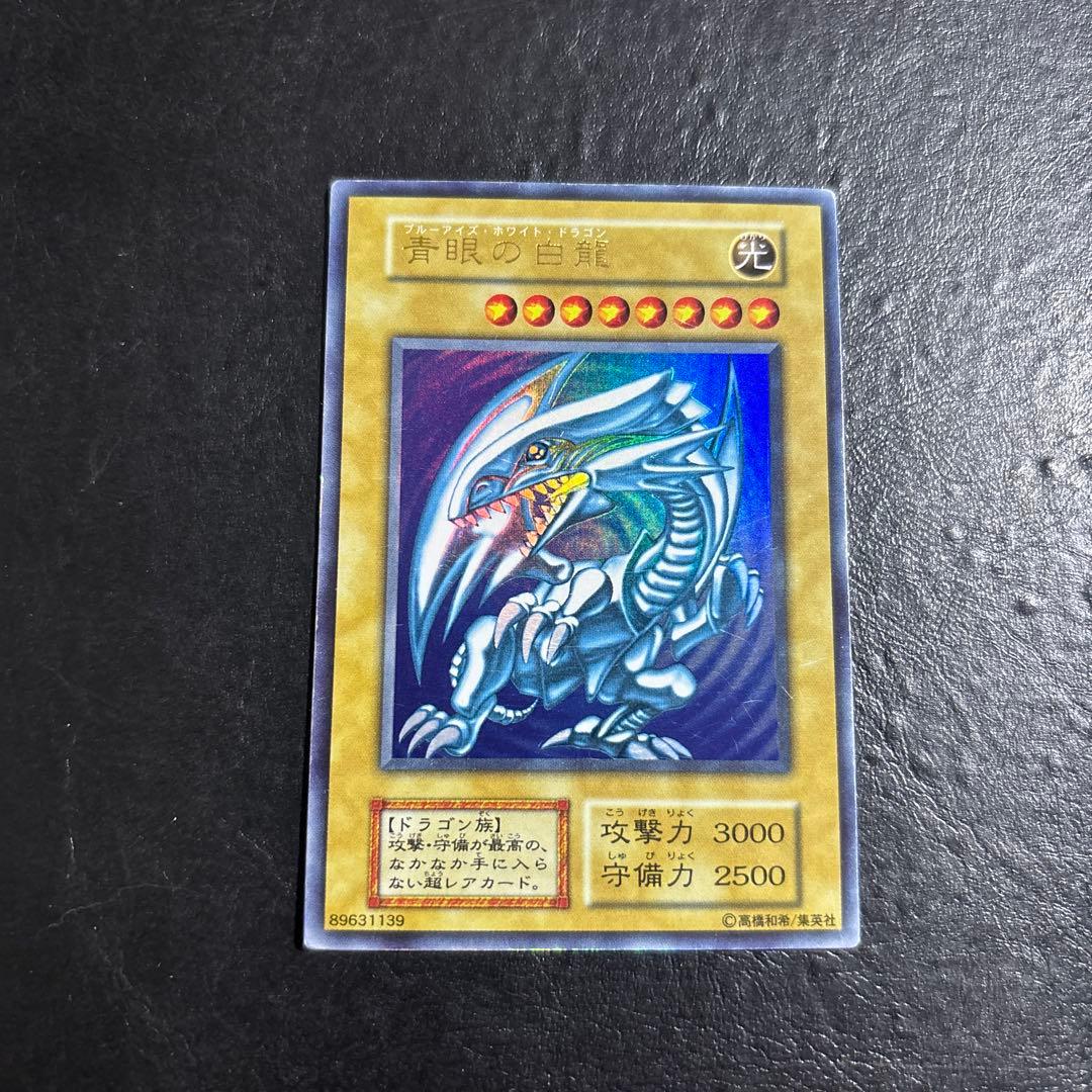 愛*ん様 遊戯王　青眼の白龍　初期ウルトラレア