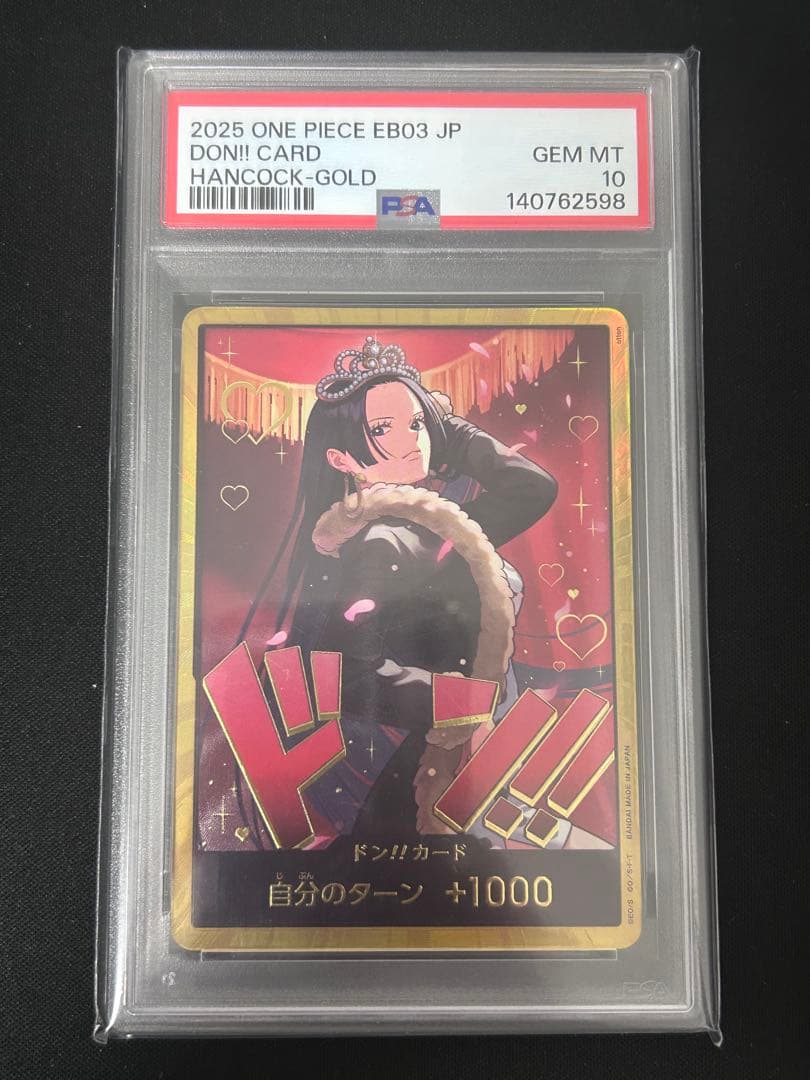 【PSA10】ワンピースカード　ヒロインズ　エディション　金　ドン　ハンコック