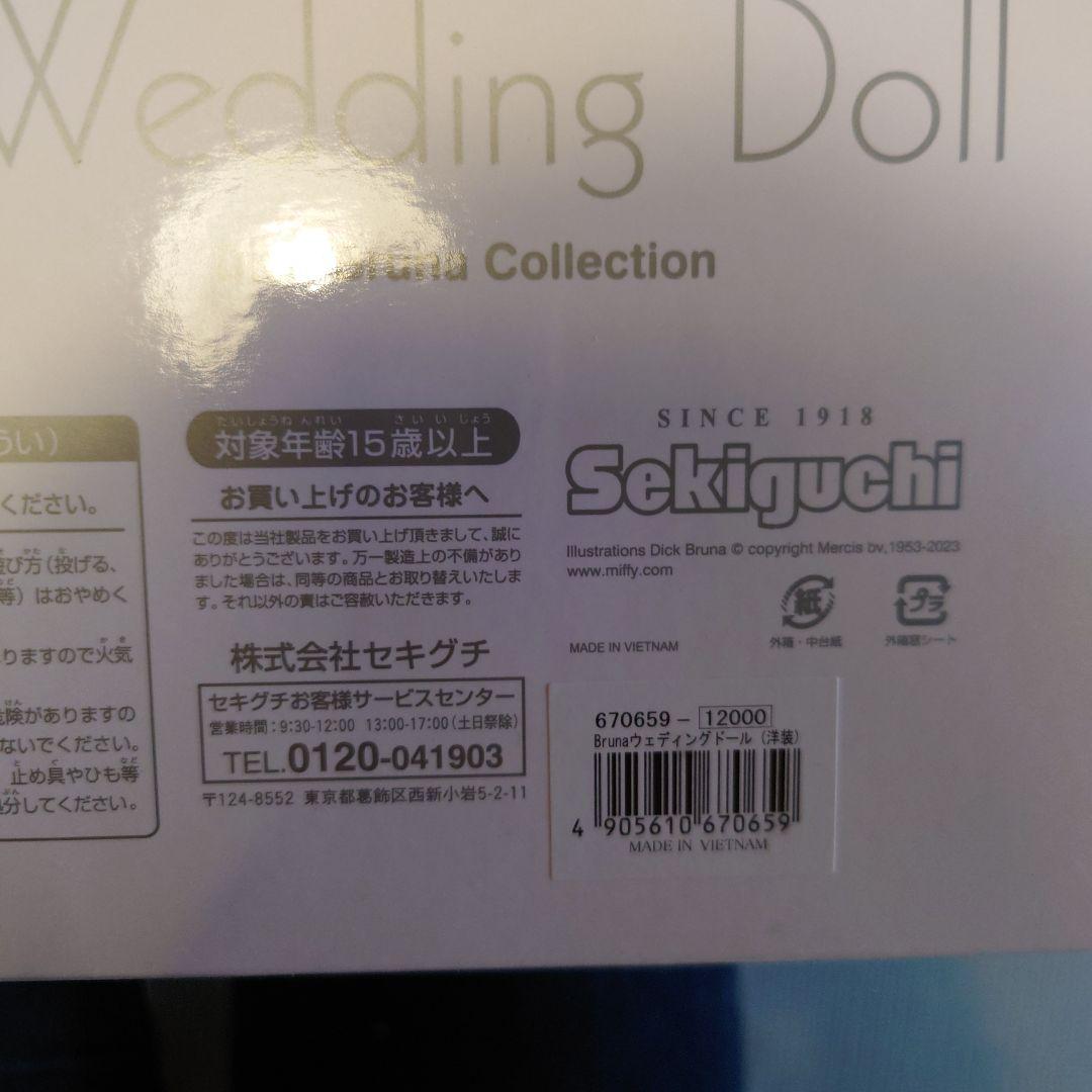 miffy Wedding Doll　完全未開封　専用です！