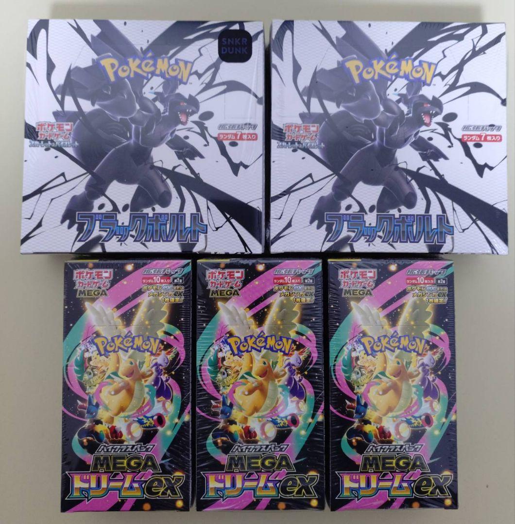 ポケモンカード　ブラックボルト MEGAドリームex　シュリンク付き まとめ売り