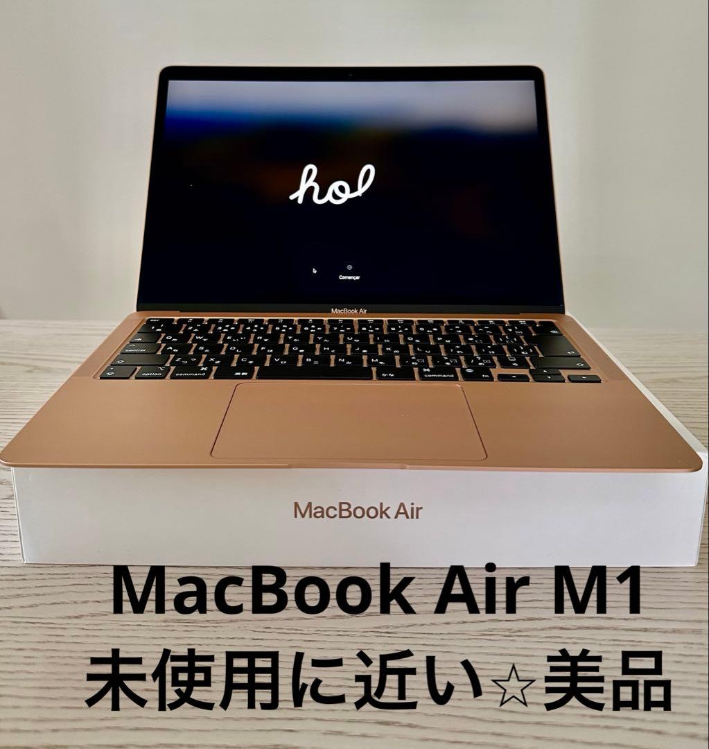 【未使用に近い⭐︎美品】Apple MacBook Air M1