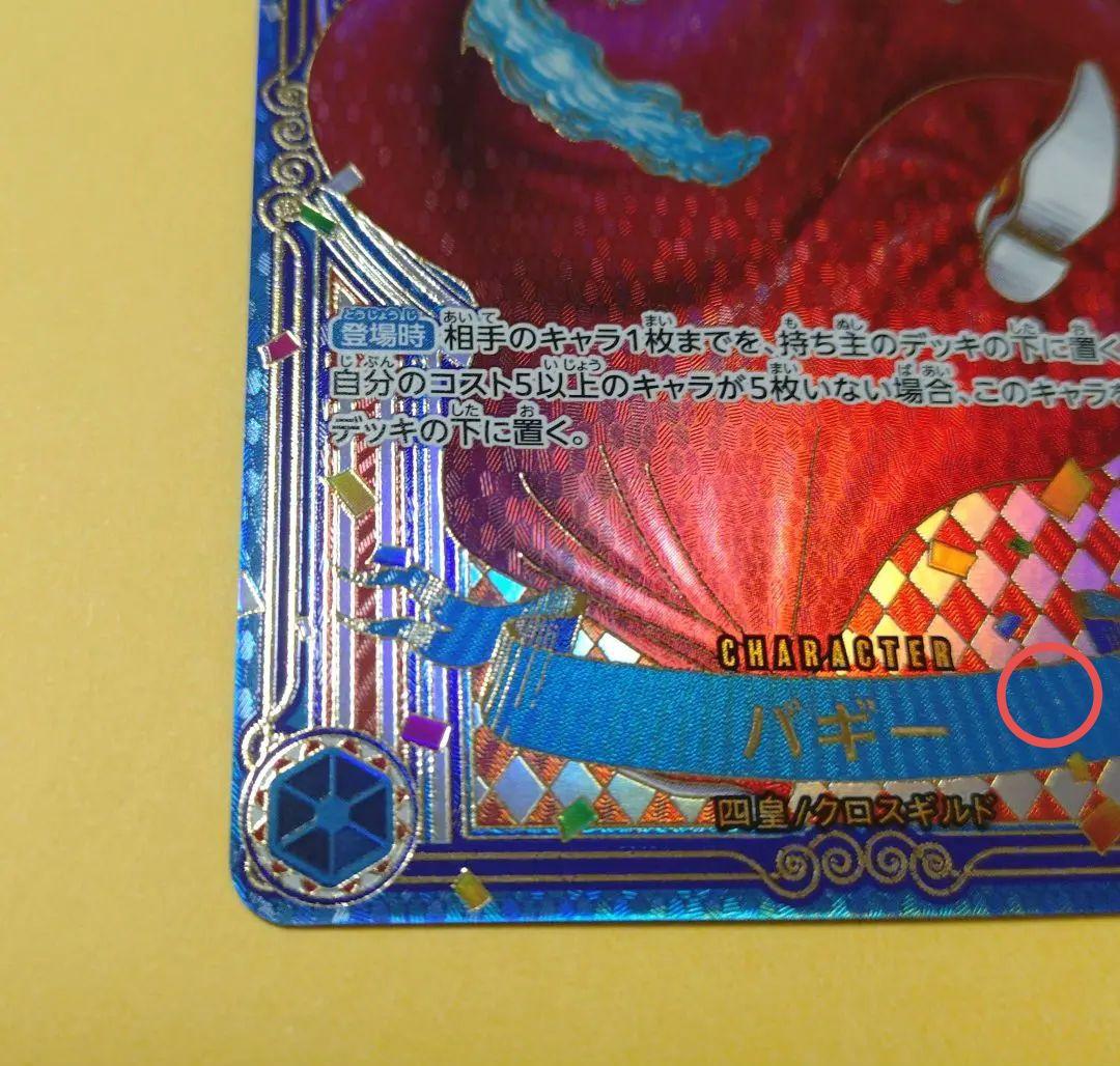 ワンピースカード　３周年ＳＰ　バギー金　蒼海の七傑