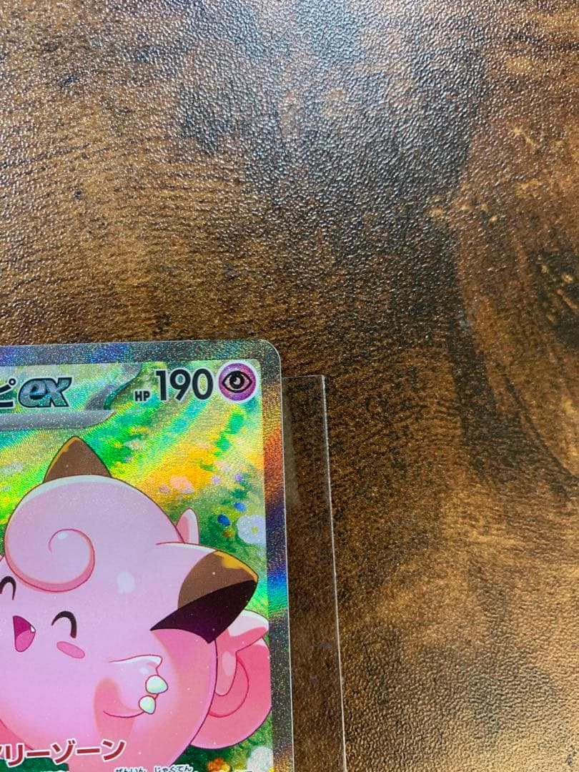 【24時間以内発送】リーリエのピッピex sar バトルパートナーズ　ポケカ