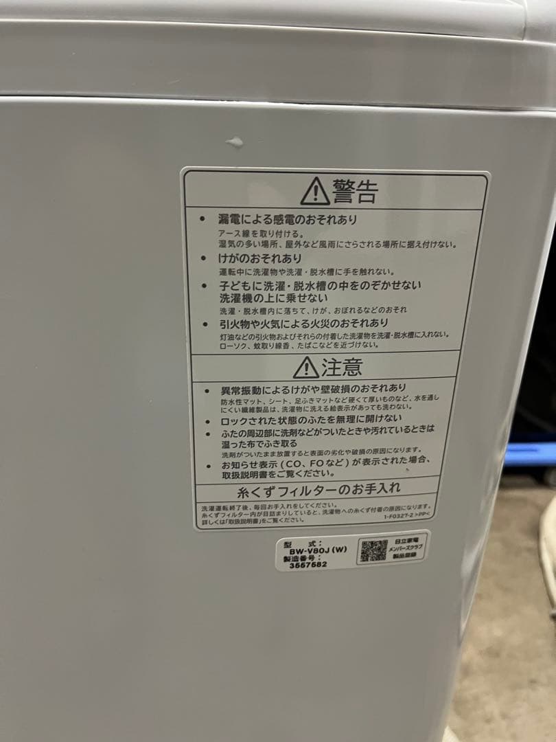 HITACHI 日立 全自動電気洗濯機 BW-V80J 形 2023年製 T