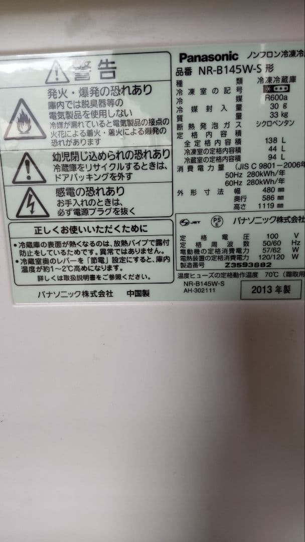 【送料込み】Panasonic 冷凍 冷蔵庫★シルバー★NR-B145W-S