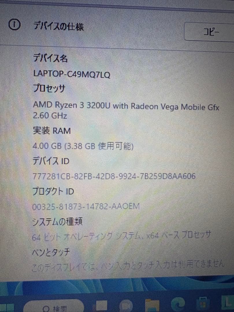 AMD Ryzen 3 3200U Windows 11ノートPC