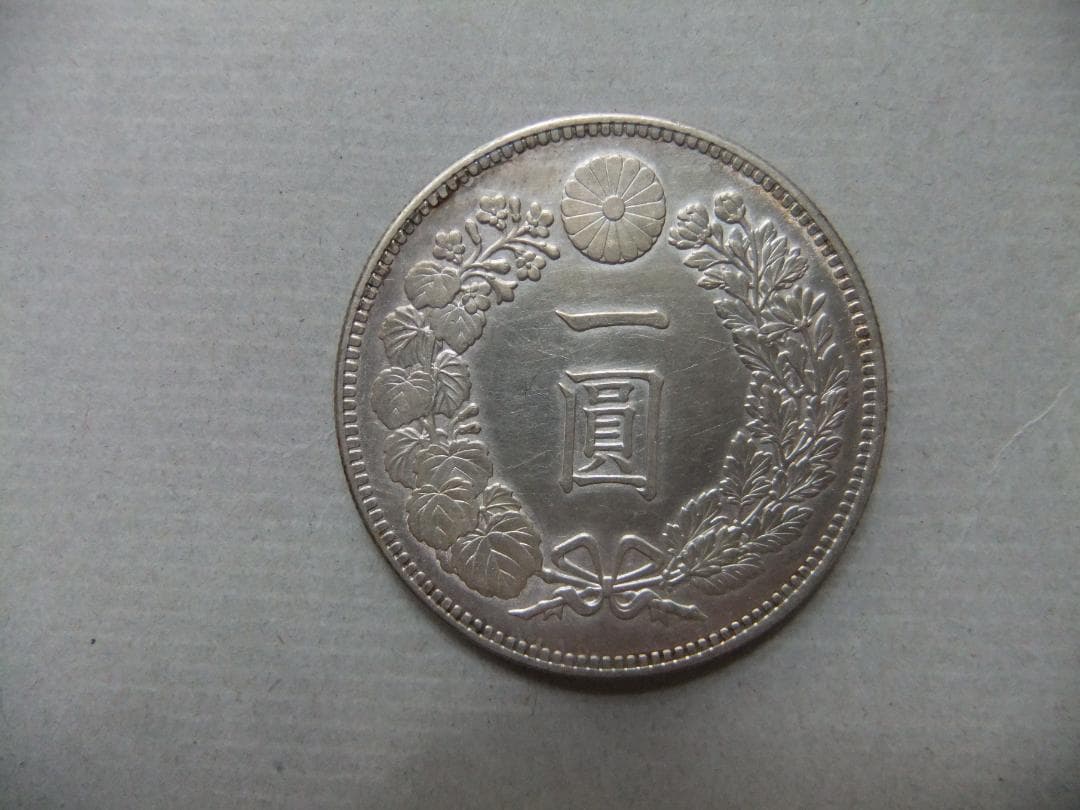 う*う様 明治36年新1円（一圓）銀貨　＊準未使用クラス 円銀貿易銀古銭貨幣硬貨