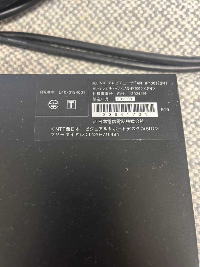 SHARP AQUOS テレビチューナー AN-IP100 本体＋ケーブル