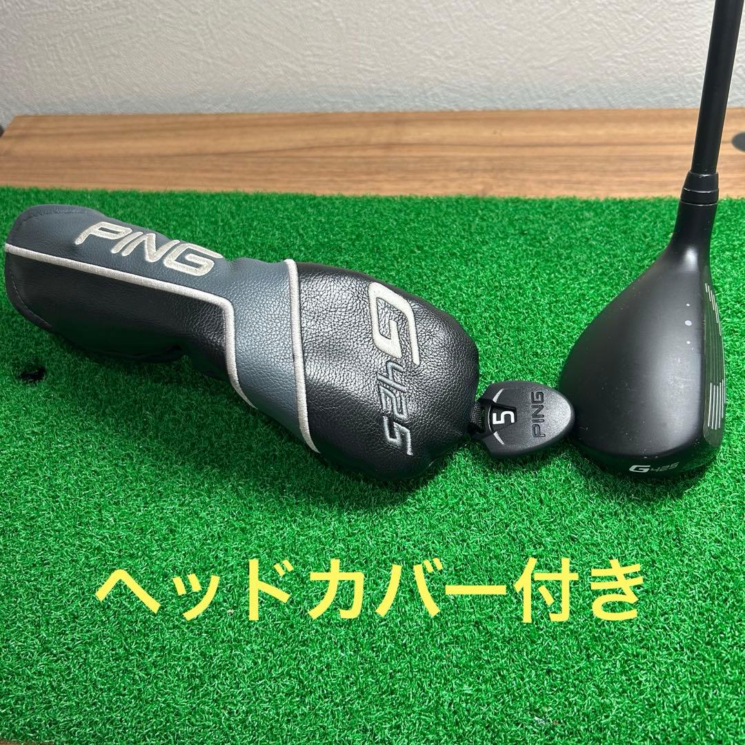 PING G425 5U S SR選択可ユーティリティクラブ