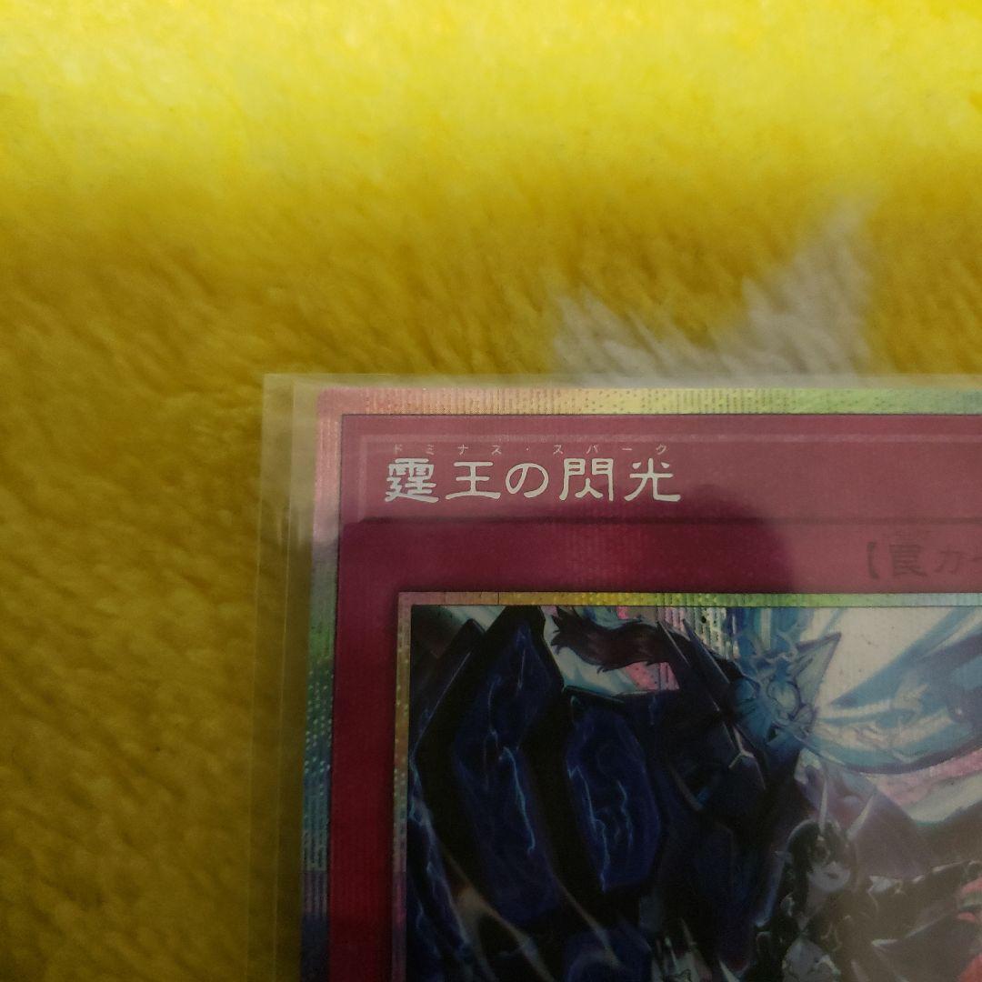 遊戯王　霆王の閃光　ドミナススパーク　プリズマ　1枚