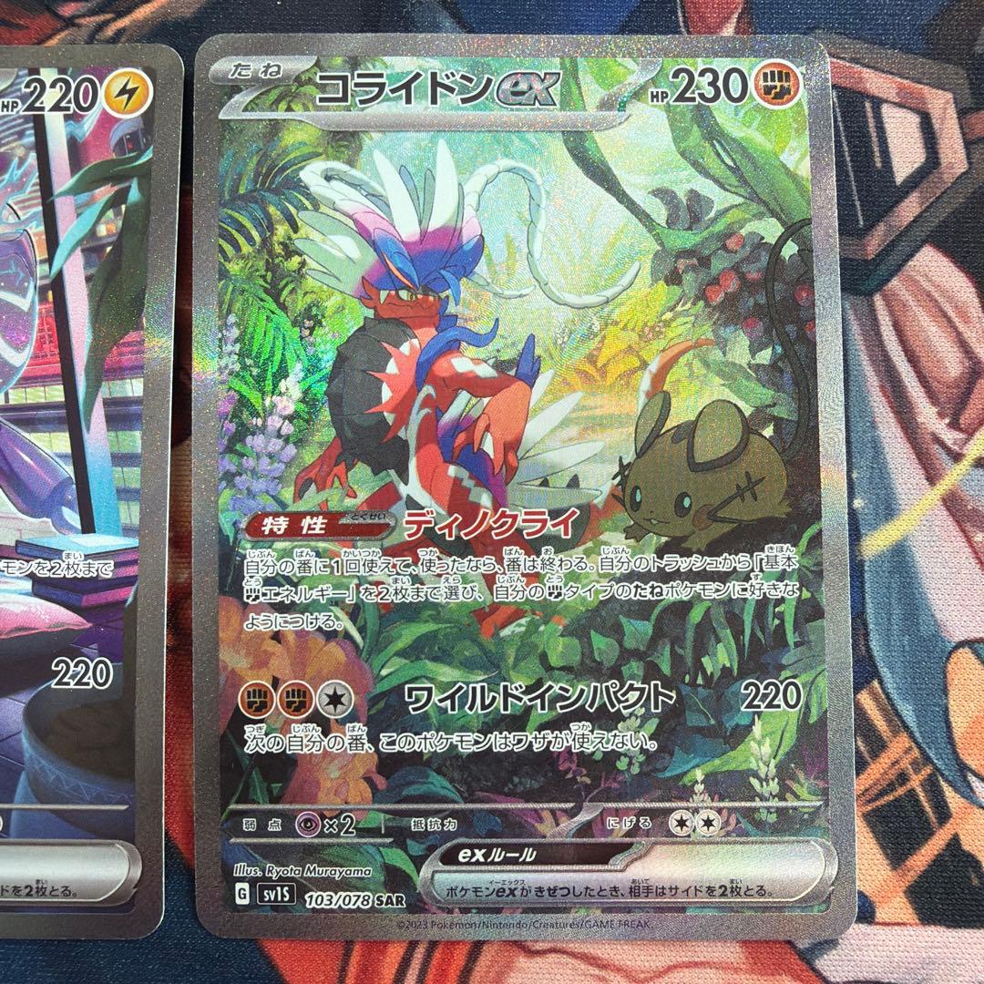 コライドン　ミライドン　sar 2枚セット