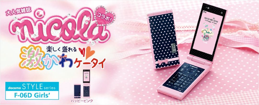 簡易動確済 docomo F-06D ハッピーピンク ガラケー ニコモコラボ