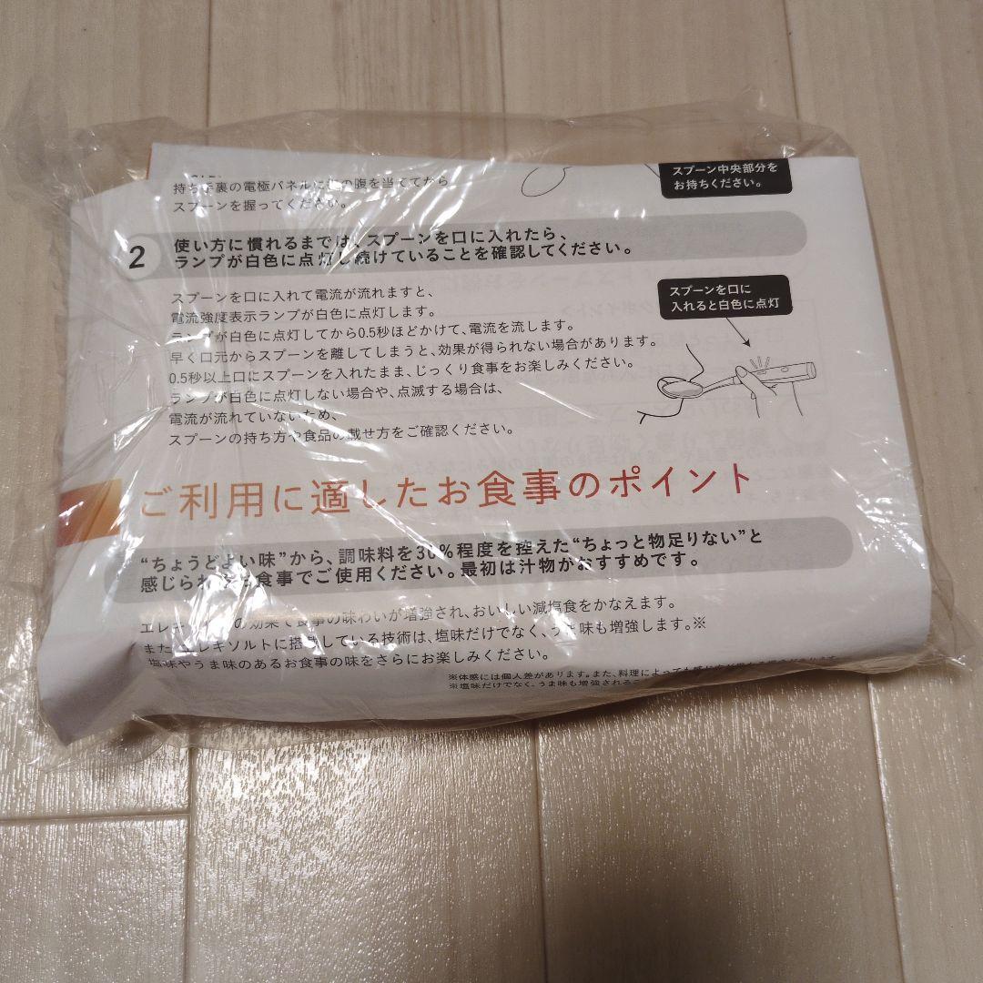 【新品未開封】エレキソルトスプーン