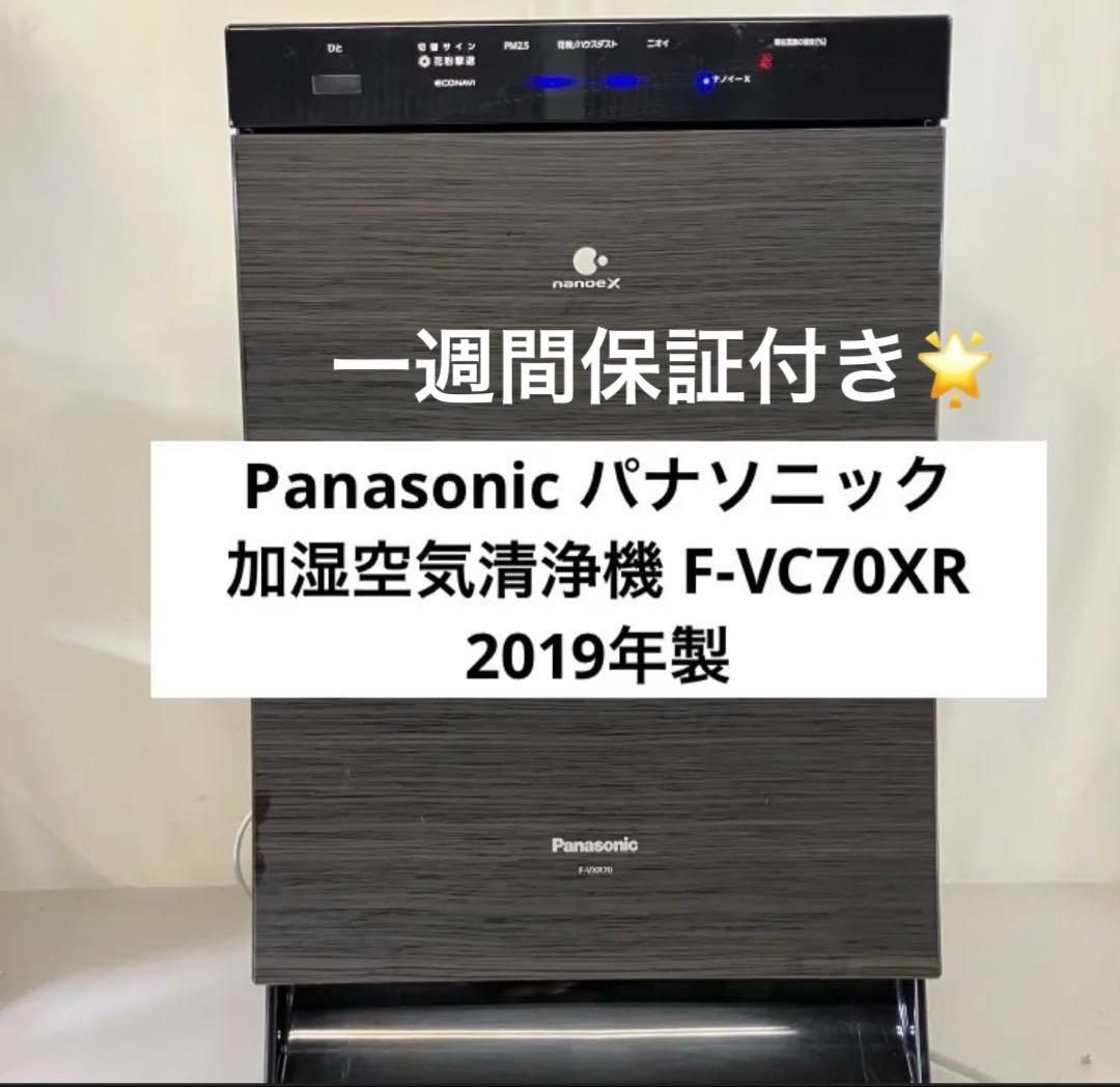 10r86 Panasonic パナソニック 加湿空気清浄機 F-VC70XR