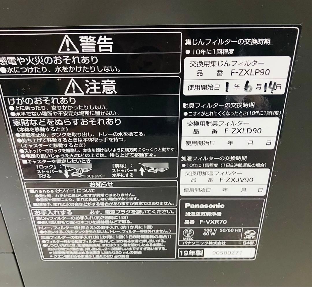 10r86 Panasonic パナソニック 加湿空気清浄機 F-VC70XR