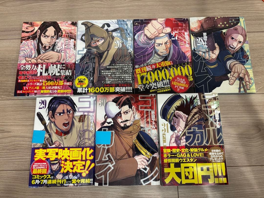 【全巻セット】ゴールデンカムイ 1〜31巻 完結セット