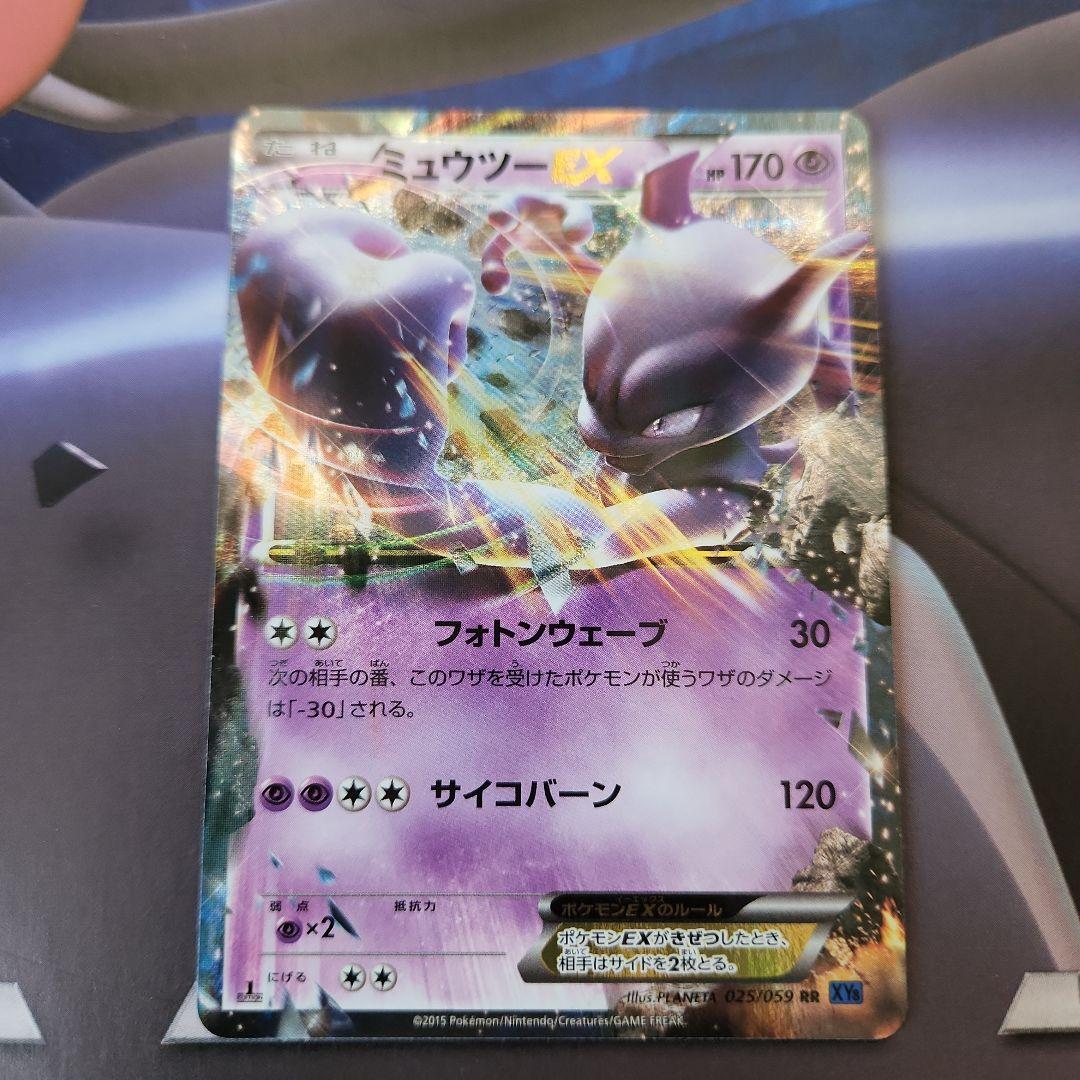 ミュウツーEX＆MミュウツーEX　XY8　赤い閃光＆青い衝撃