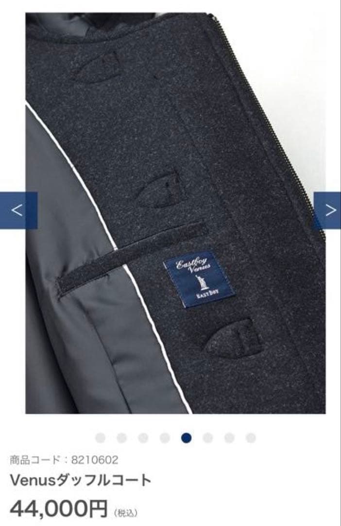 EASTBOY アンゴラ入りダッフルコート9号 美品