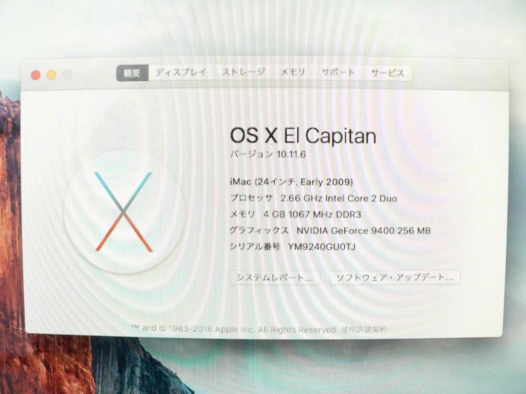 iMac A1225 (EMC 2267)・送料込！