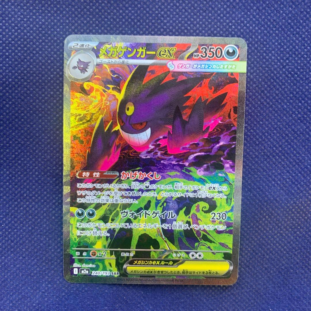 メガゲンガーEX SAR