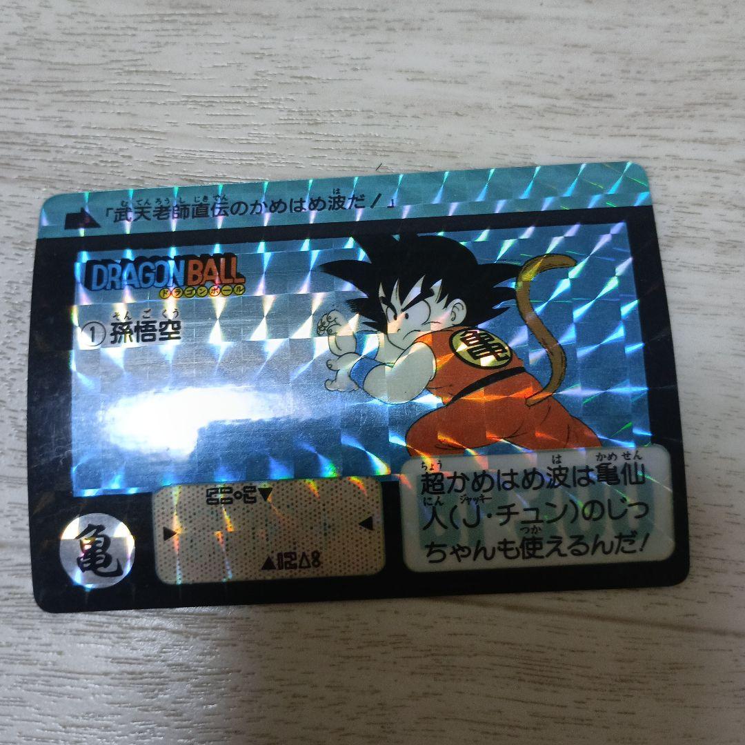 ドラゴンボール　カードダス　①孫悟空