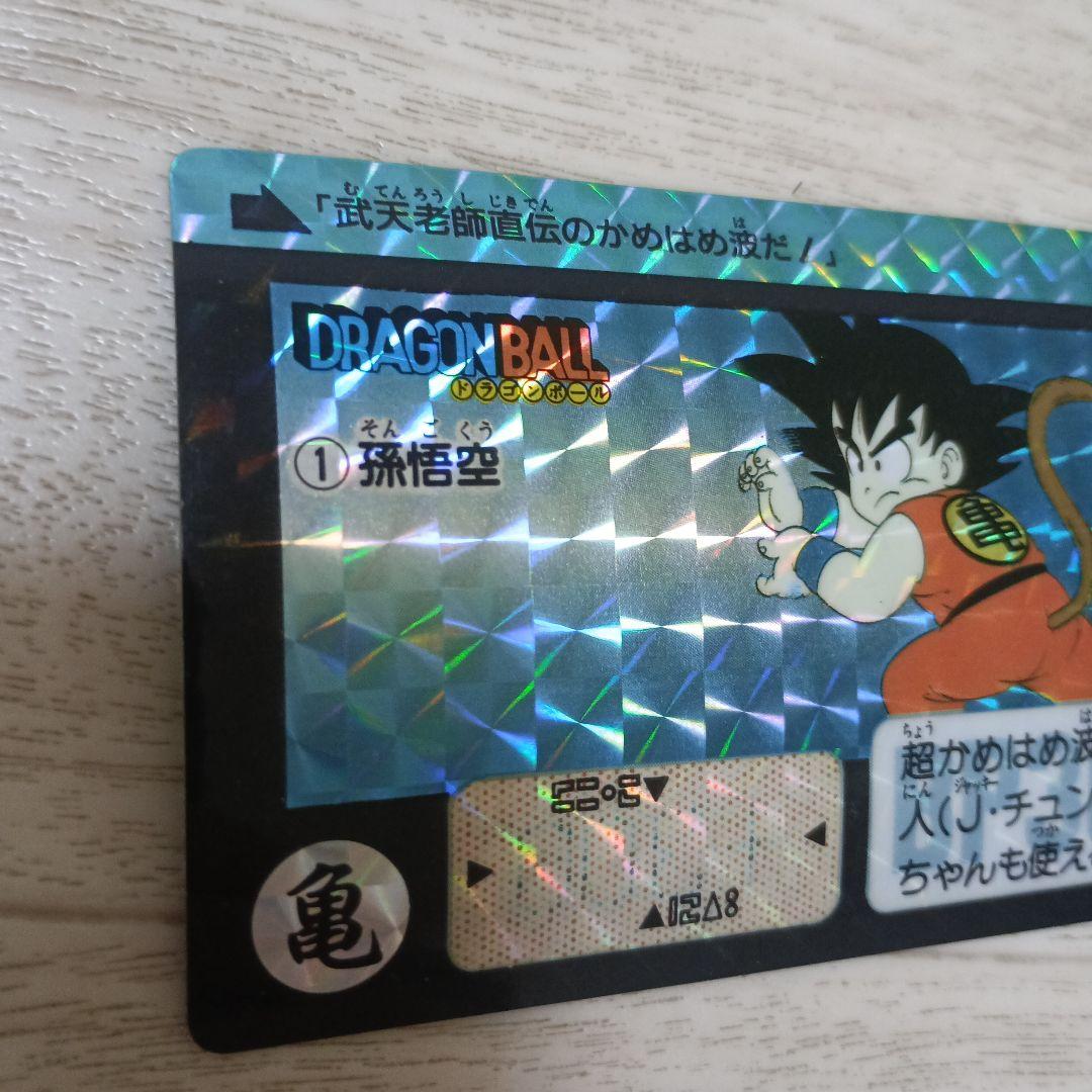 ドラゴンボール　カードダス　①孫悟空