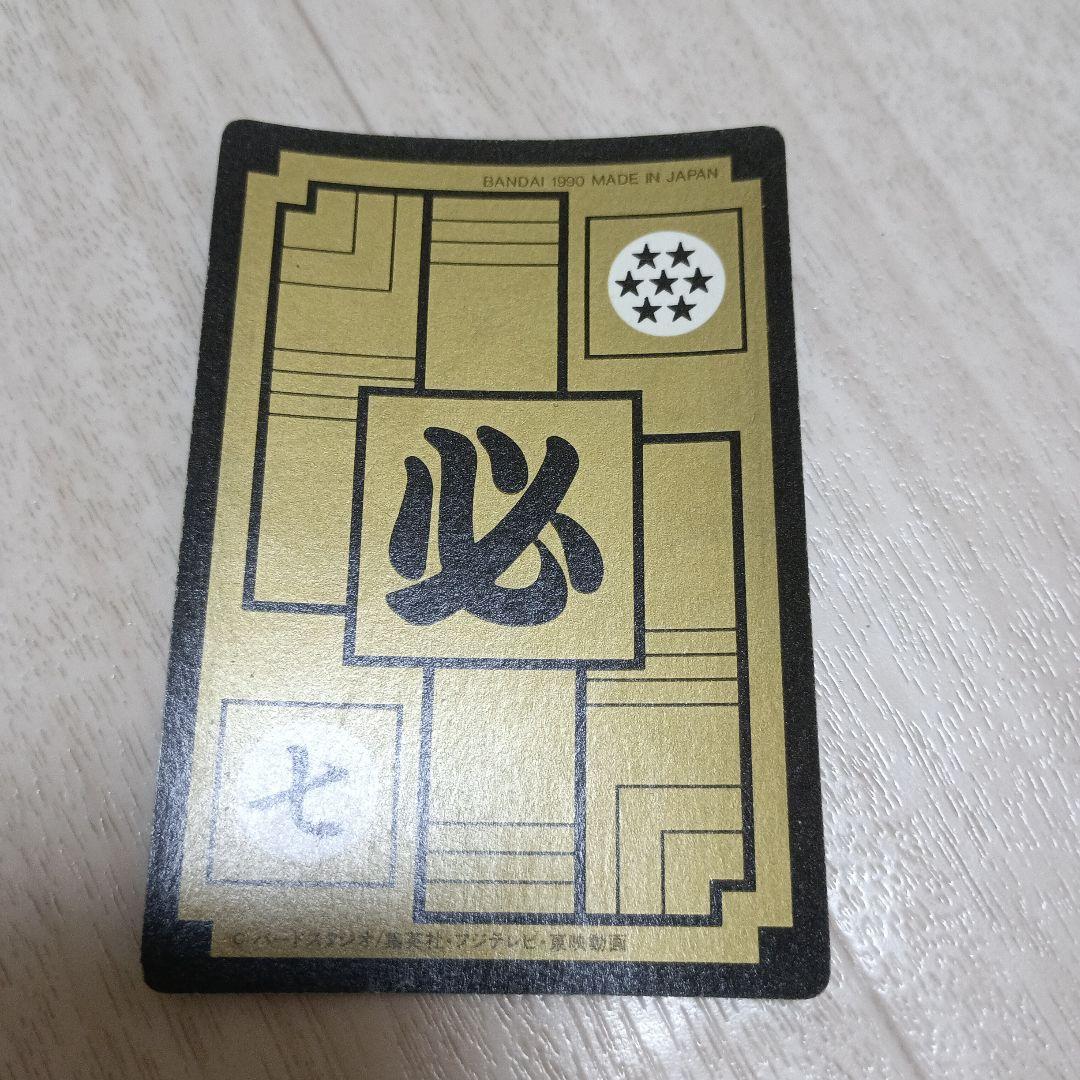 ドラゴンボール　カードダス　①孫悟空