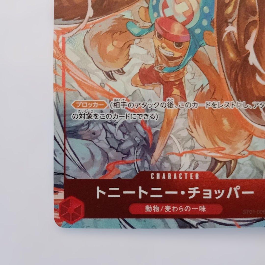 ONE PIECE ワンピース カードゲーム トニートニー・チョッパー C