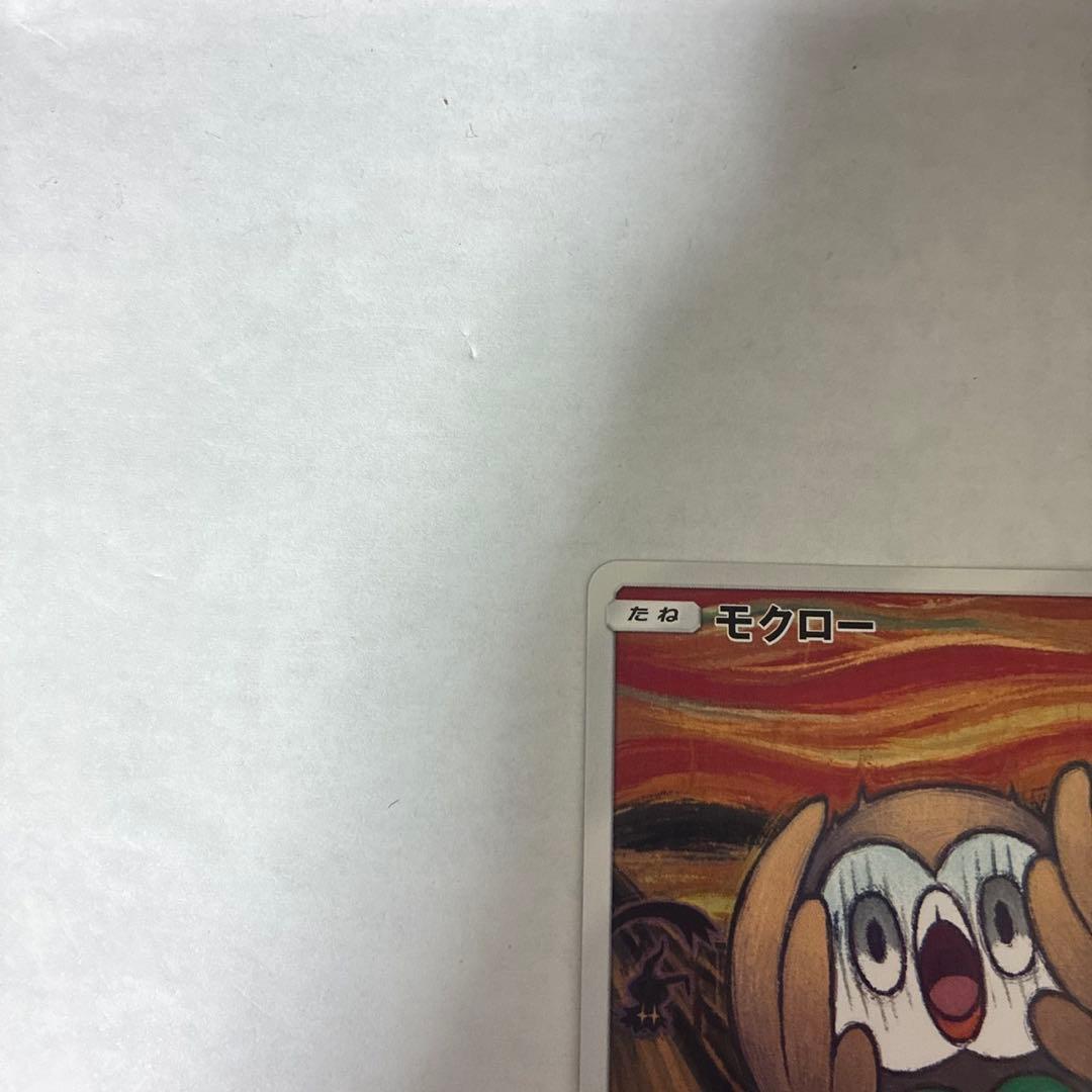 モクロー PROMO SM-Pプロモ ムンク展 プロモ290/SM-P