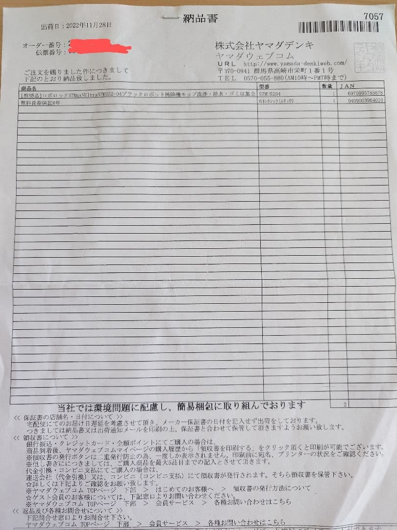 7/20まで Roborock ロボロック S7 MaxV Ultra