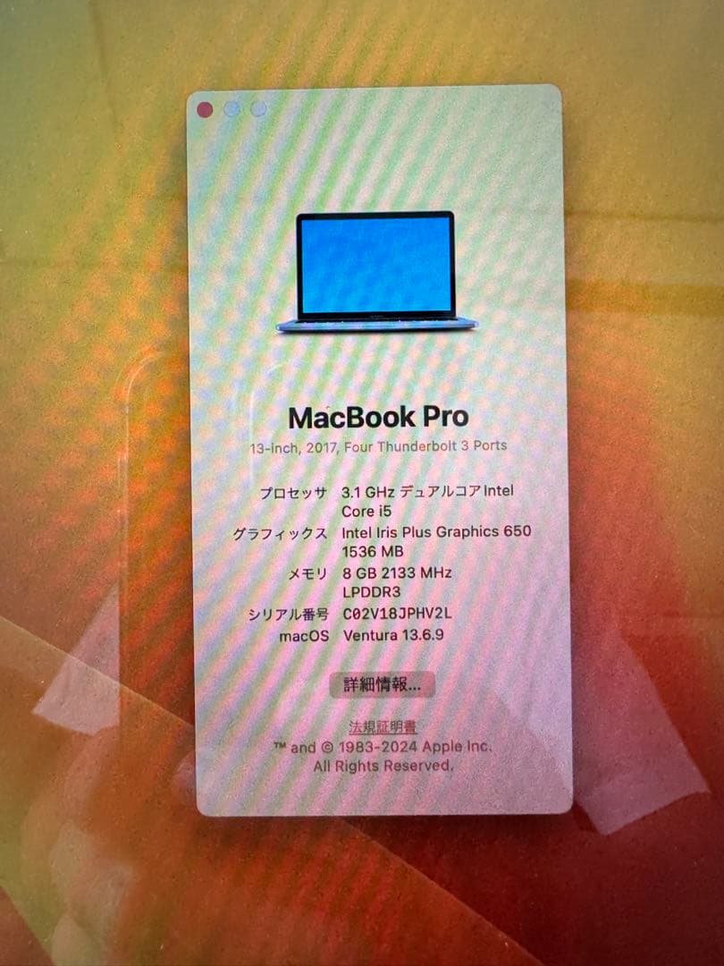 Apple MacBook Pro 13インチ 2017 (Core i5)