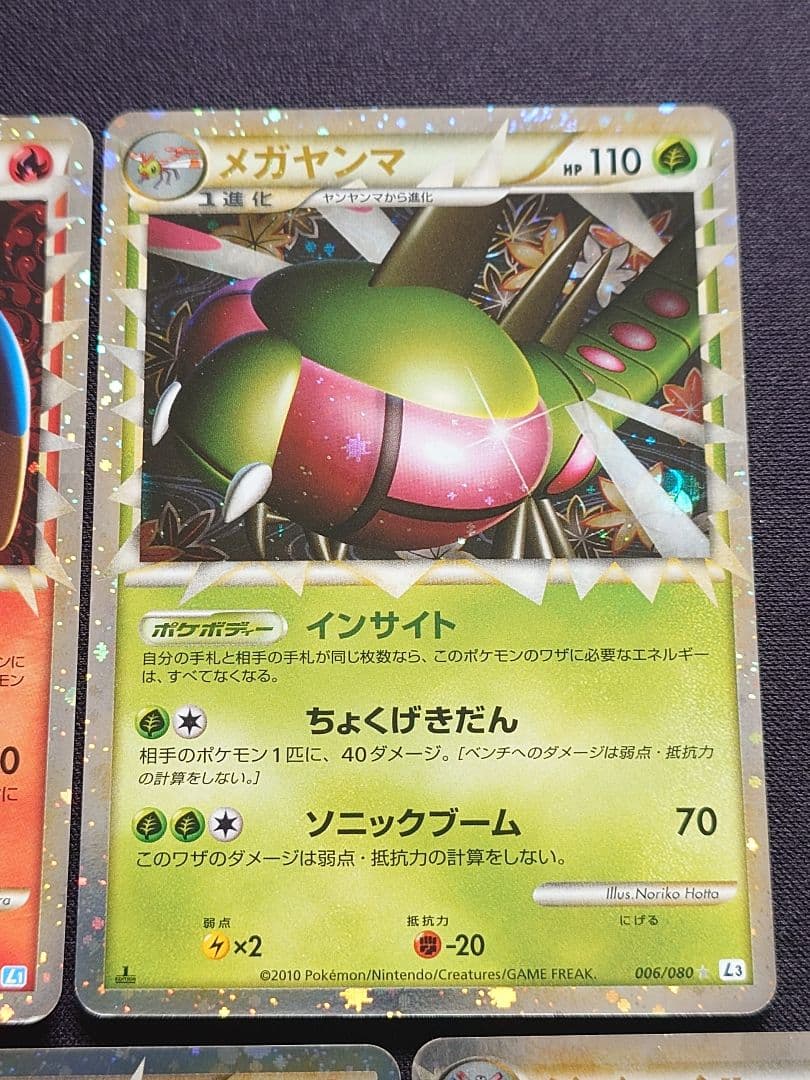 バクフーン　メガヤンマ　デンリュウ　グレート　レジェンド