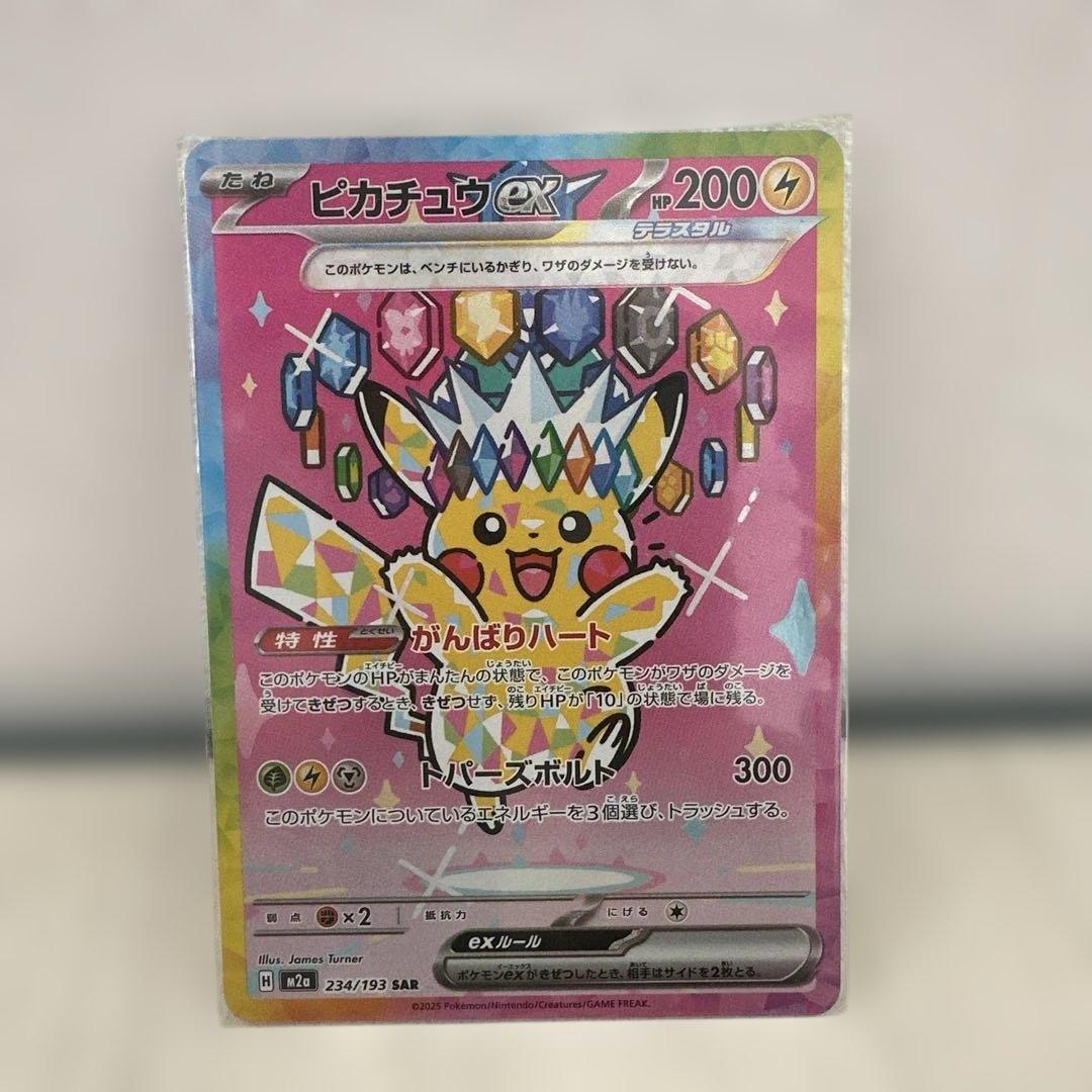 ピカチュウ ex SAR 200HP