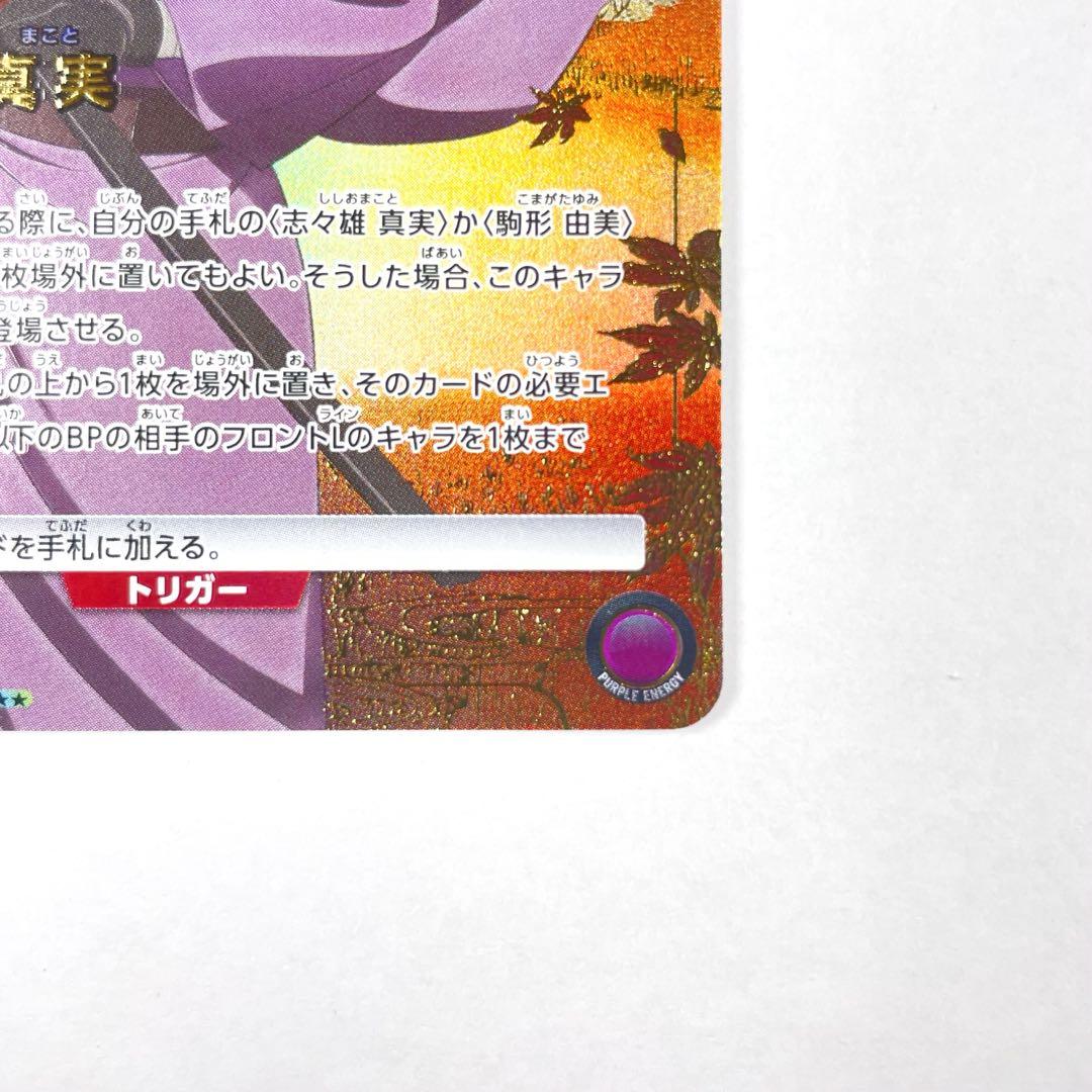 ユニアリ るろうに剣心 SR★★ 志々雄 真実 パラレル